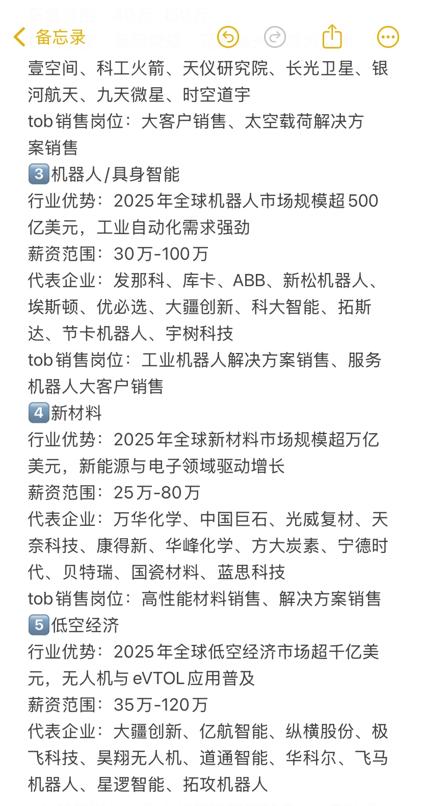 转行做销售，前景好且能赚钱的9大高薪行业
