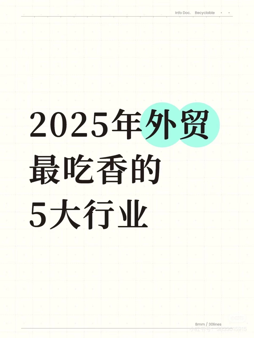 25年外贸最吃香的几大行业