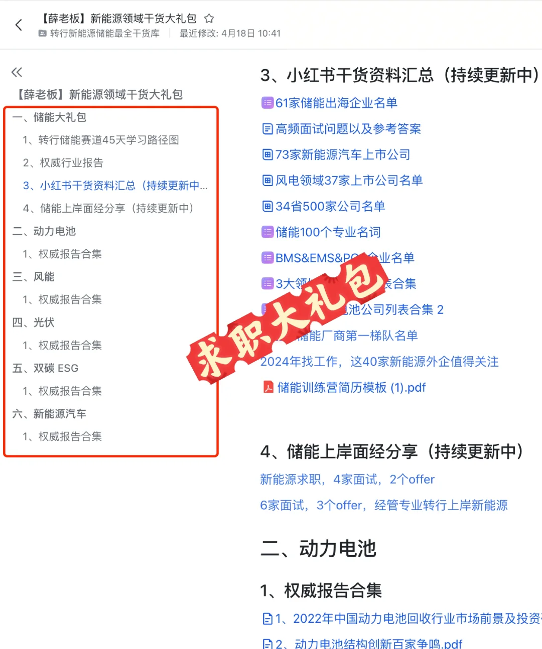 新能源企业名单（国央企篇）