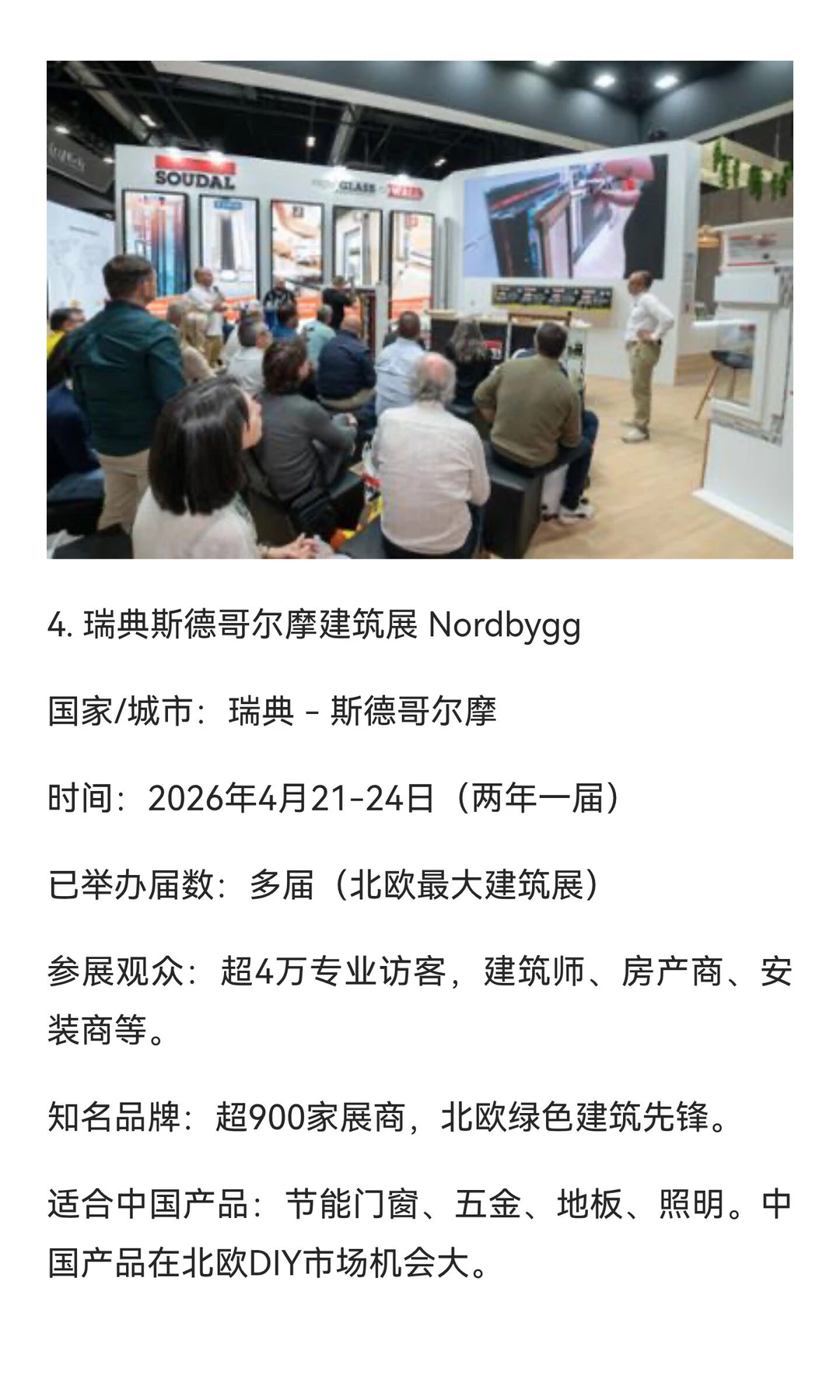 ? 2026欧洲&俄罗斯建材展会大盘点！