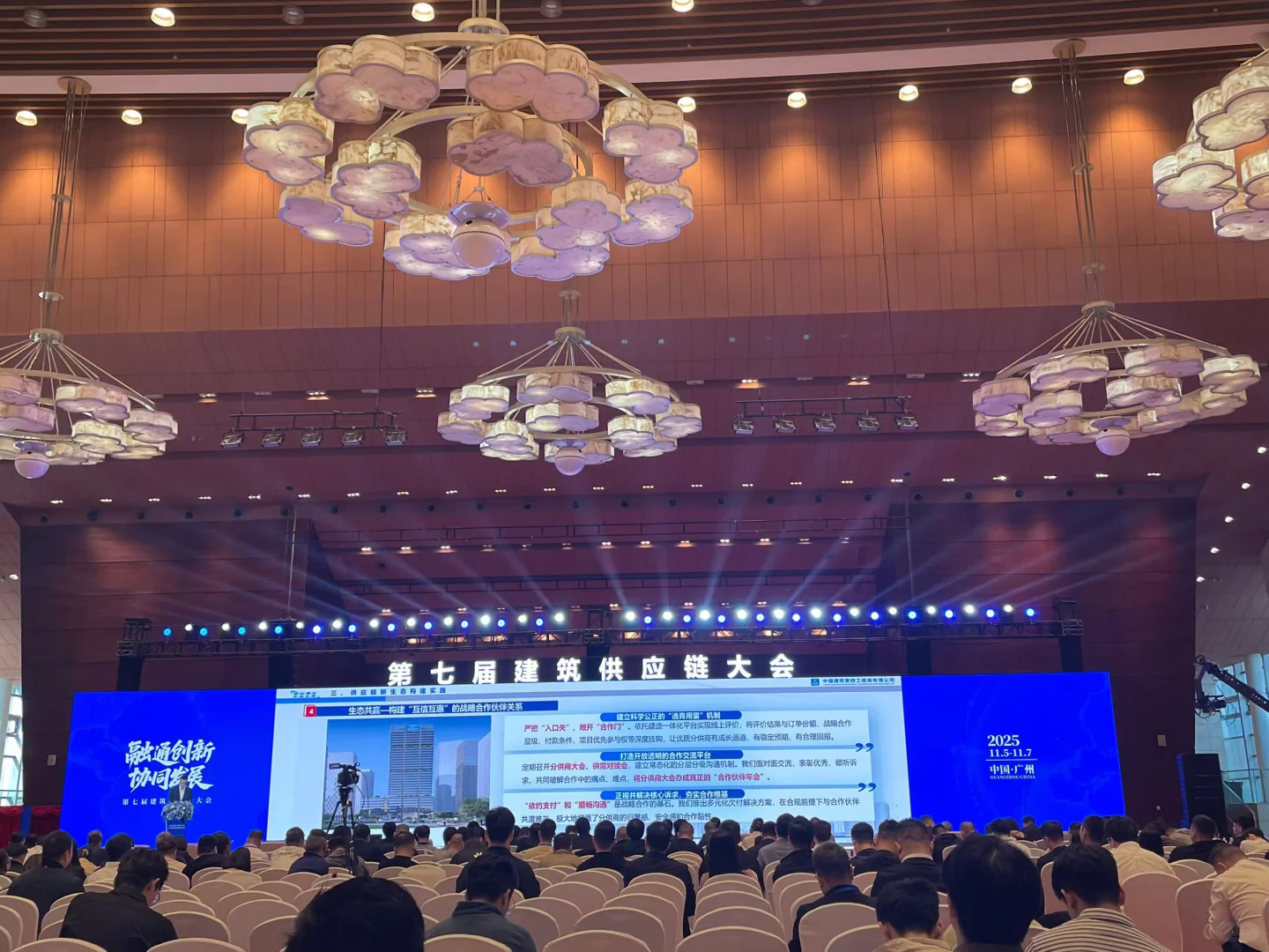 2025建筑供应链大会