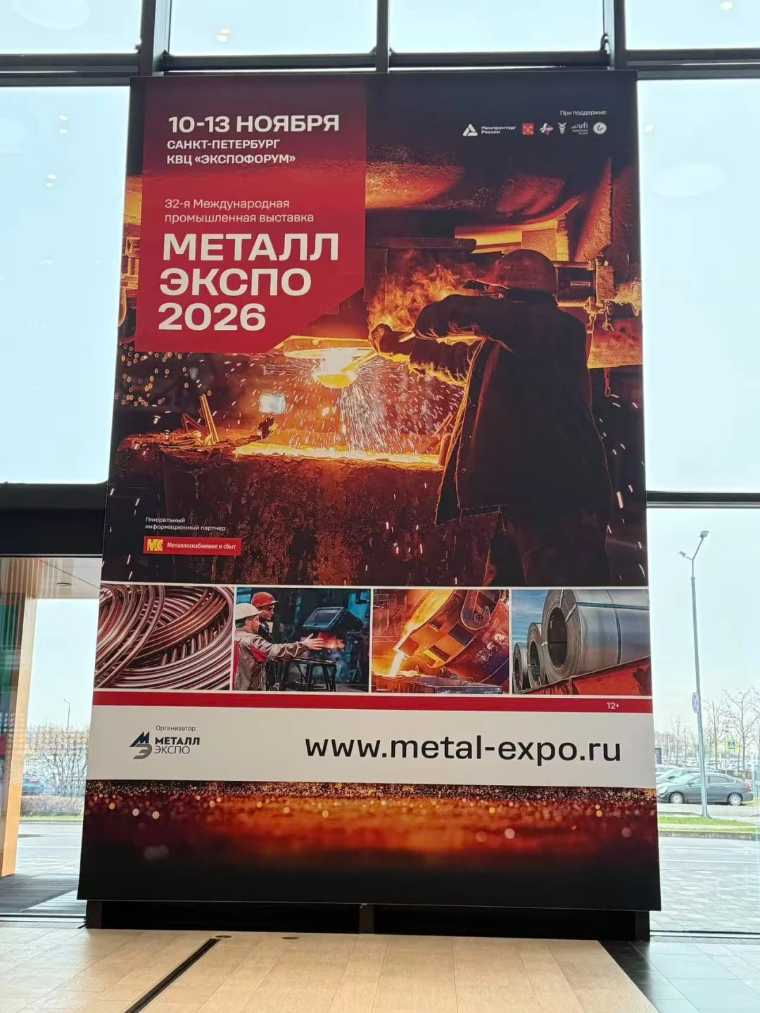 2025.俄罗斯金属加工展