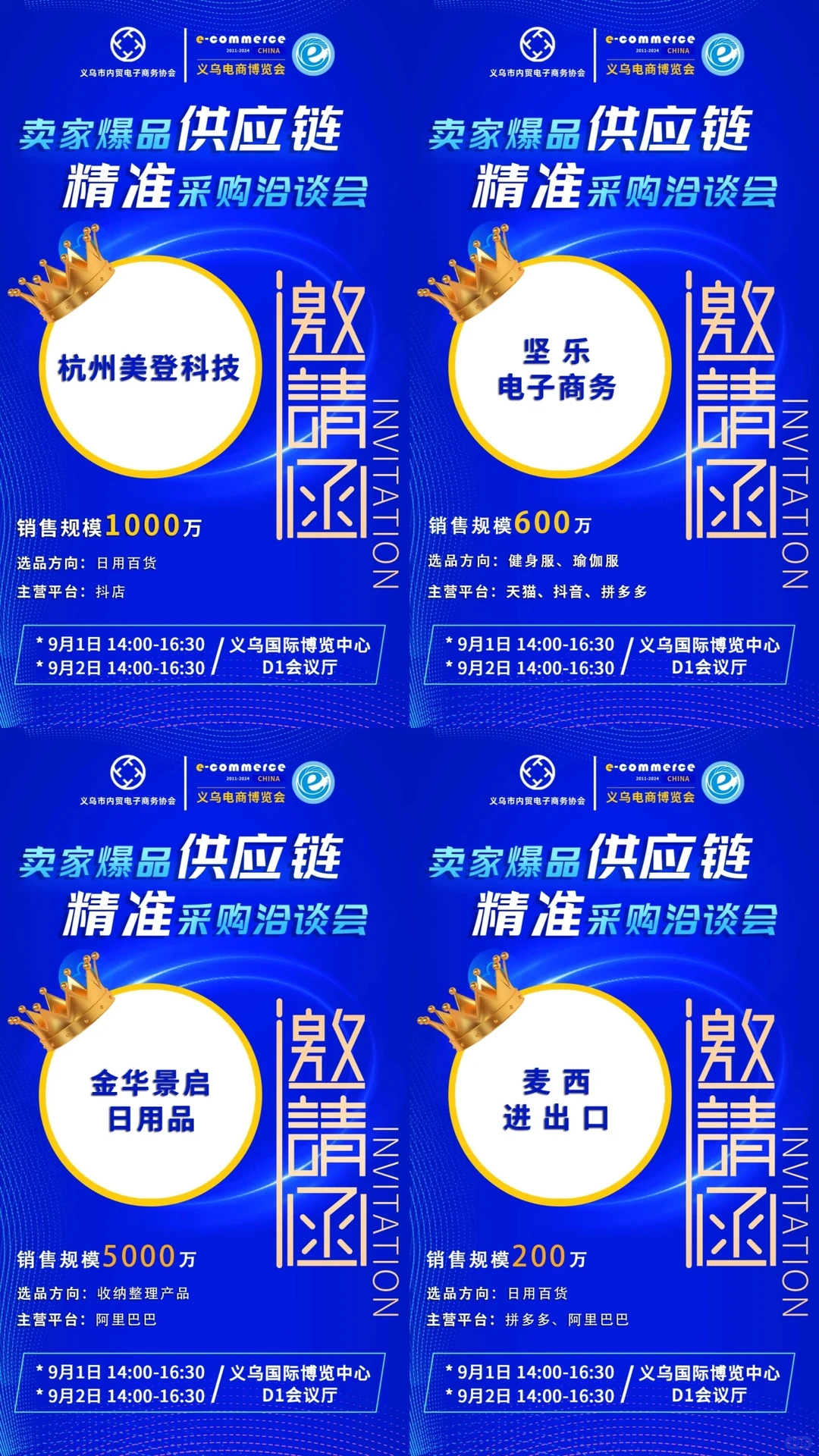 《卖家爆品供应链-精准采购洽谈会》报名中