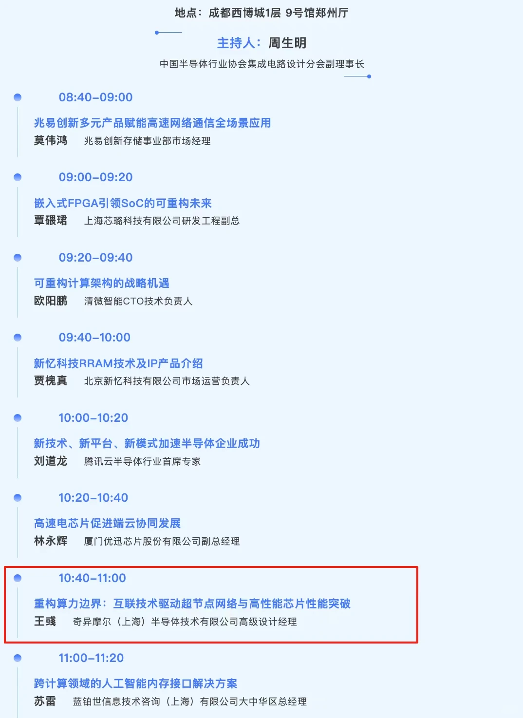 ICCAD-Expo 2025即将启幕!