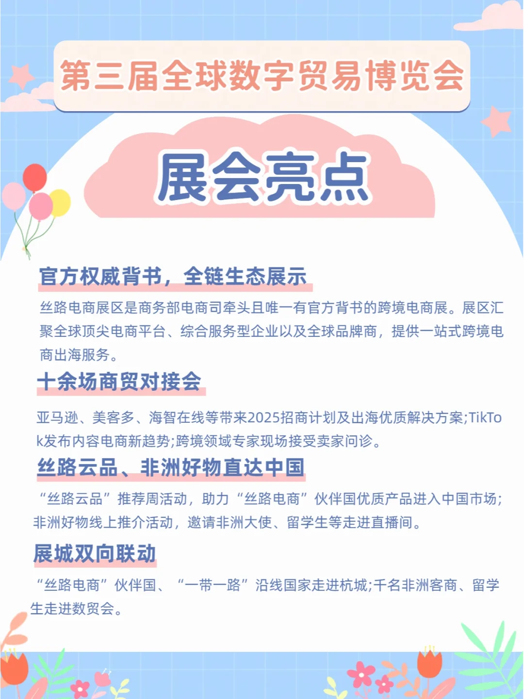 第三届全球数字贸易博览会邀您共赴盛会！