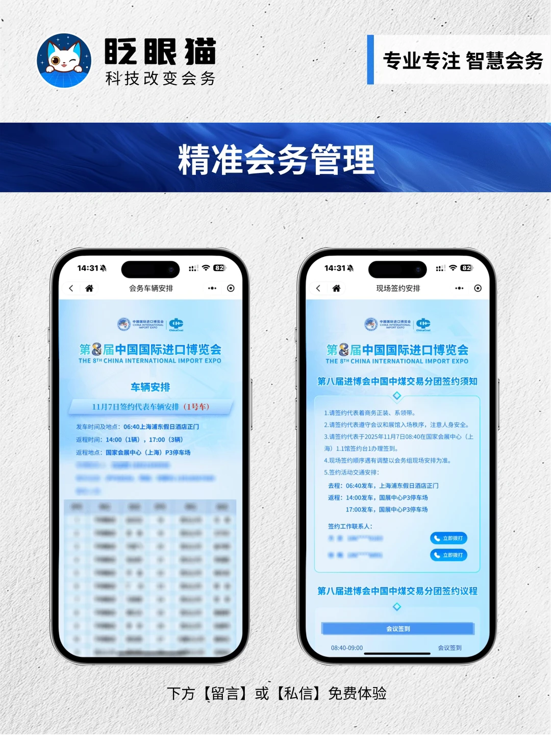 会务组狂赞!这套数智化会务方案太香了!