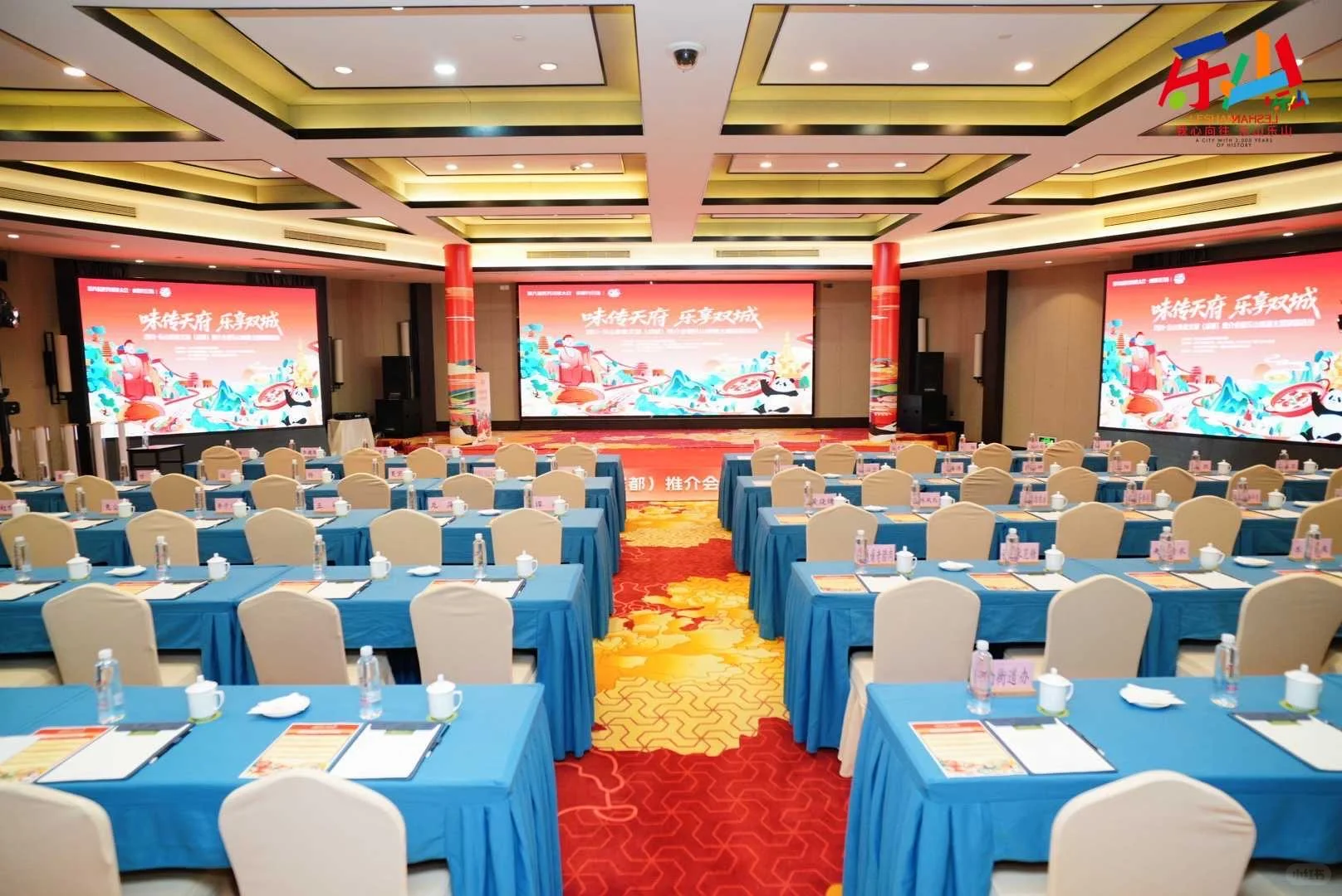 2025年 四川・乐山美食文旅推介会