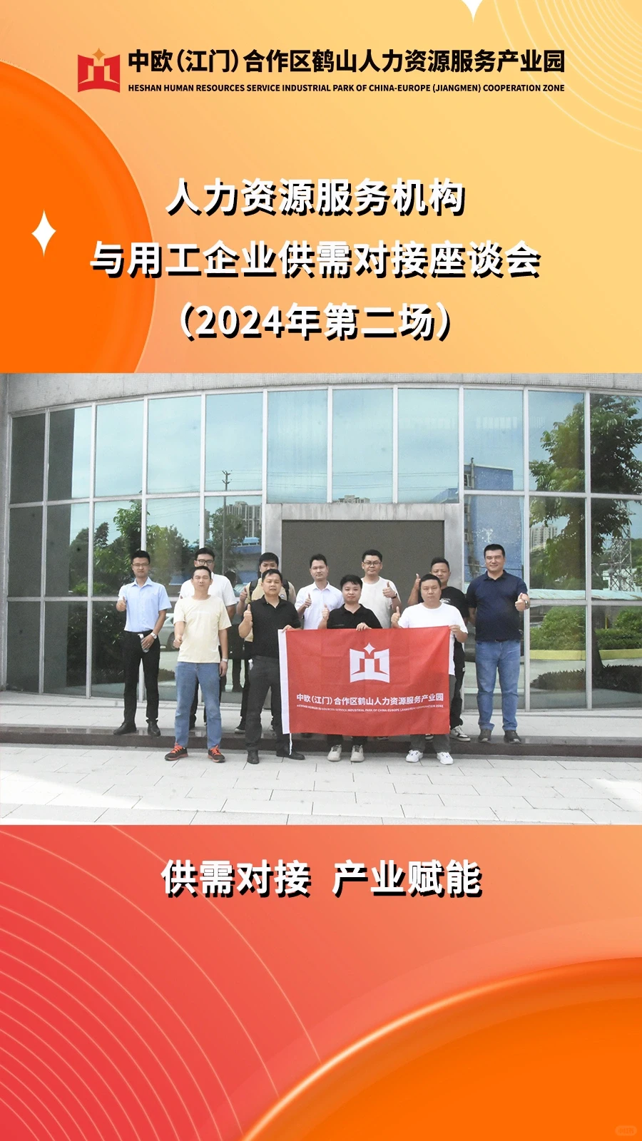 人力资源服务机构与用工企业供需对接来了！