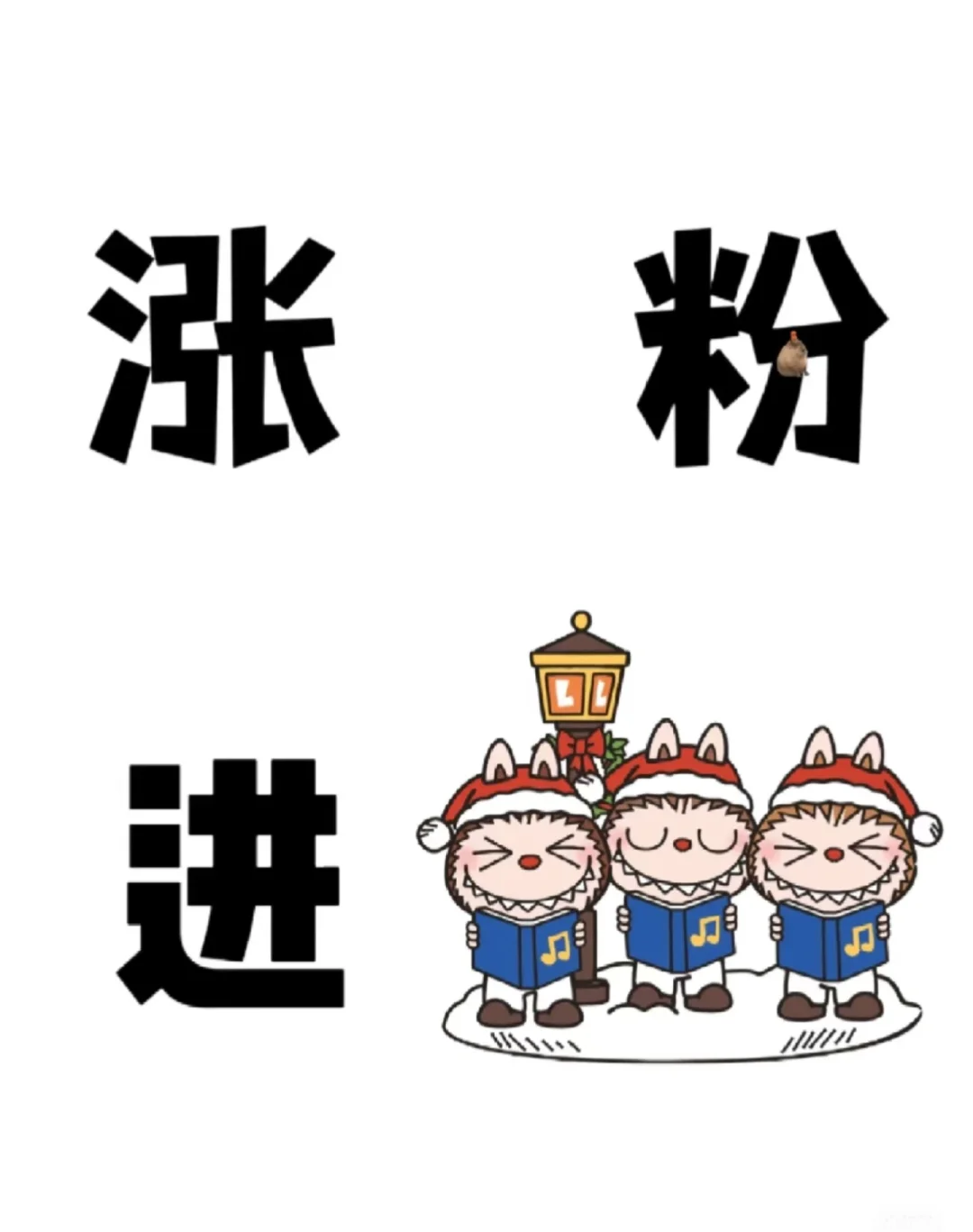 想要1000个好朋友