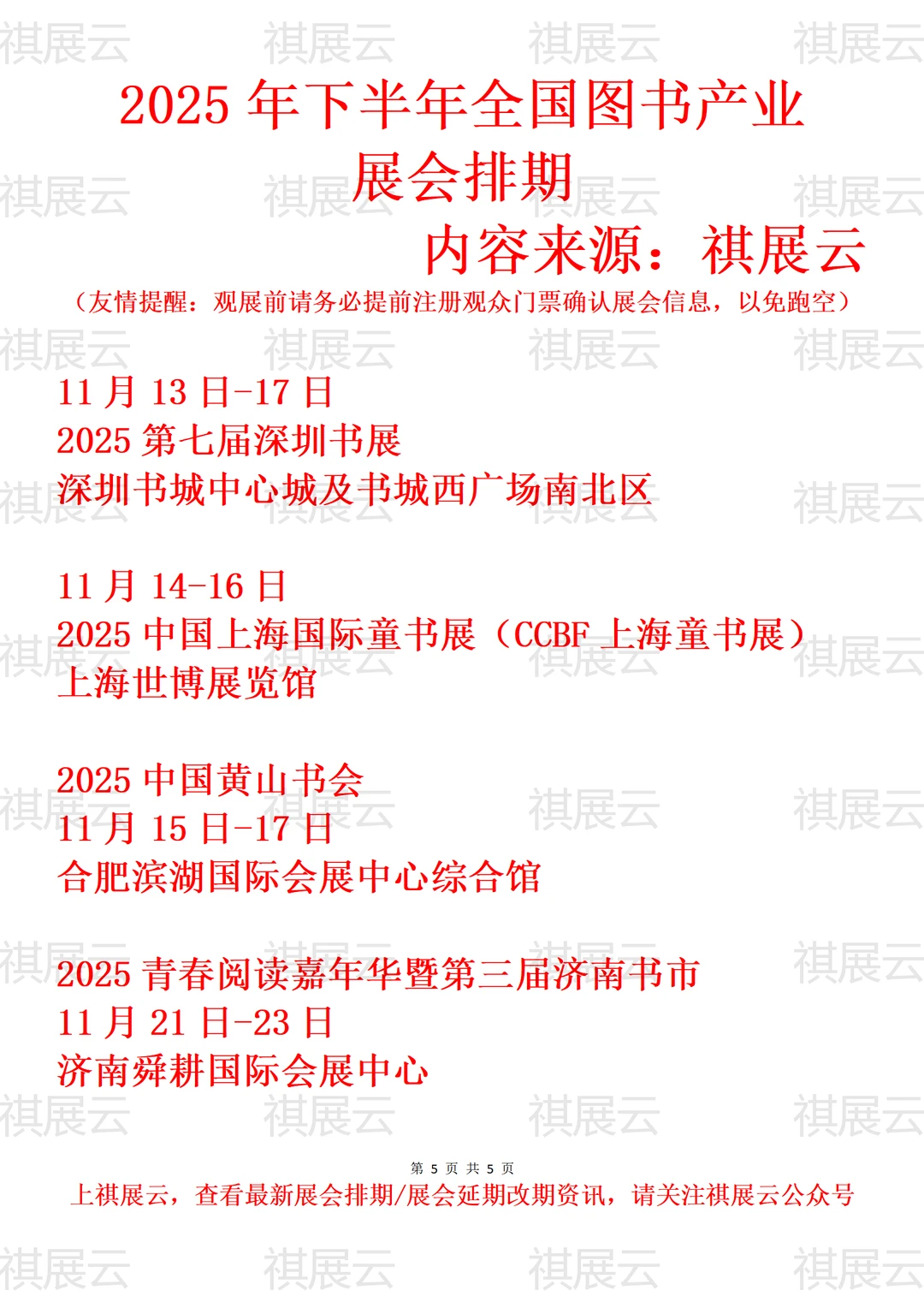 2025年下半年全国书市/图书产业展会排期