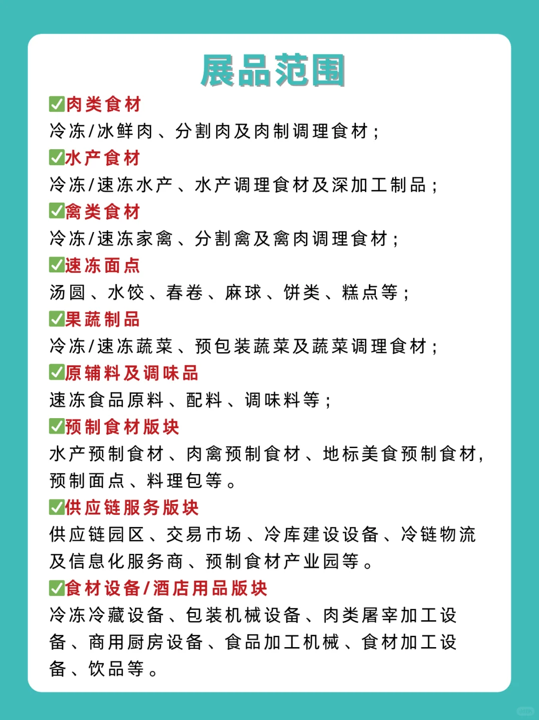 武汉良之隆食材展门票领取+展品范围+展位图