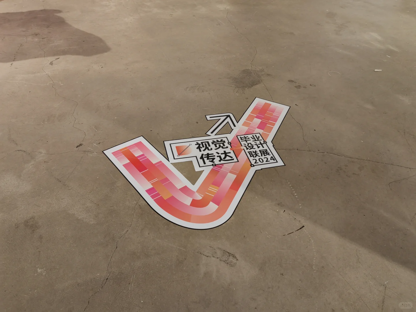 毕业展形象设计