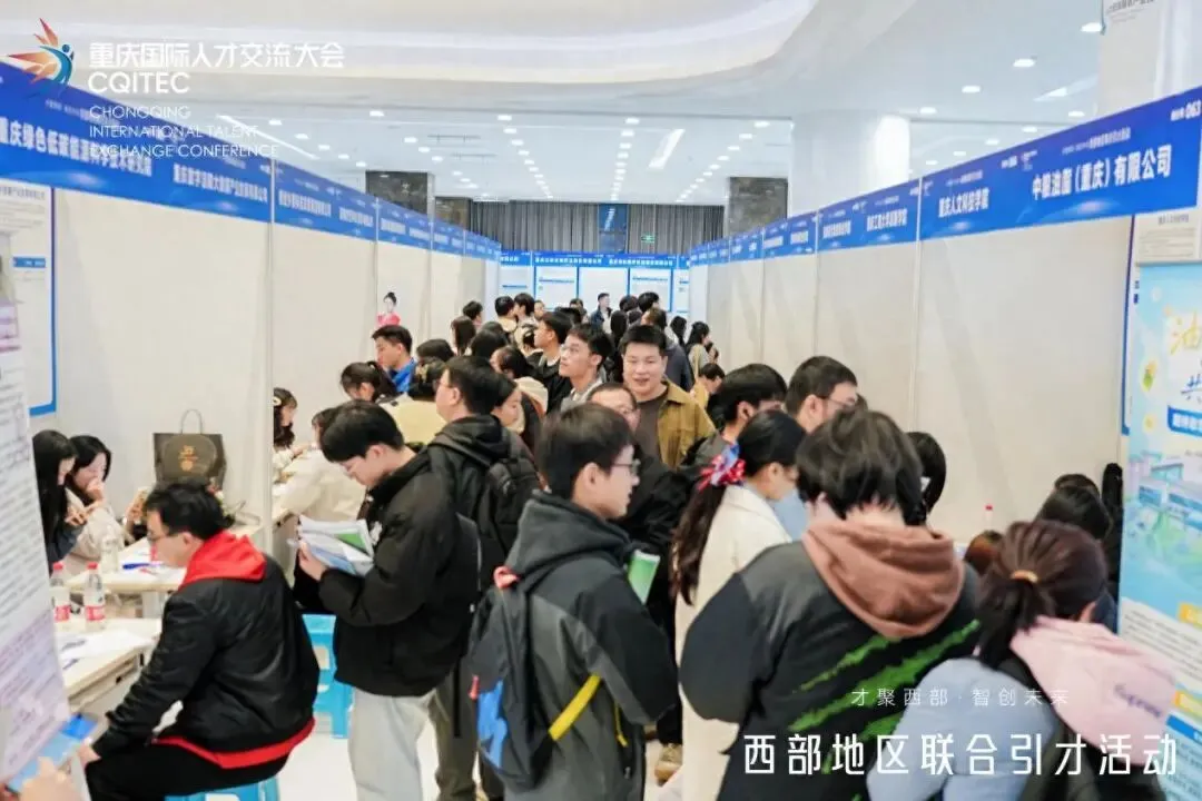 易直聘亮相重庆国际人才交流大会