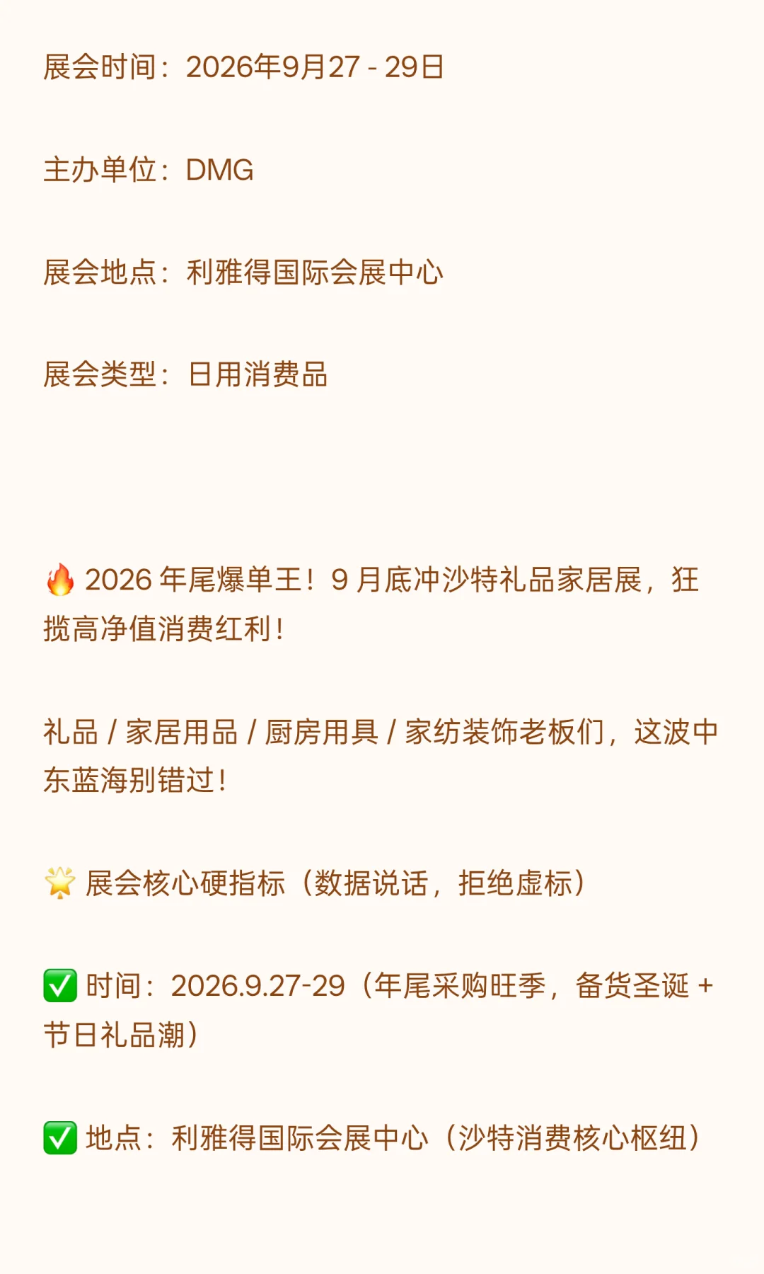 来啦来啦！沙特礼品家居展9月来了！