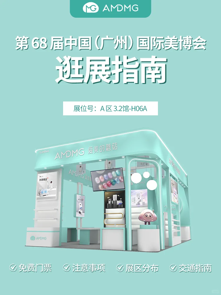 2025广州美博会丨保姆级逛展攻略来啦！✨