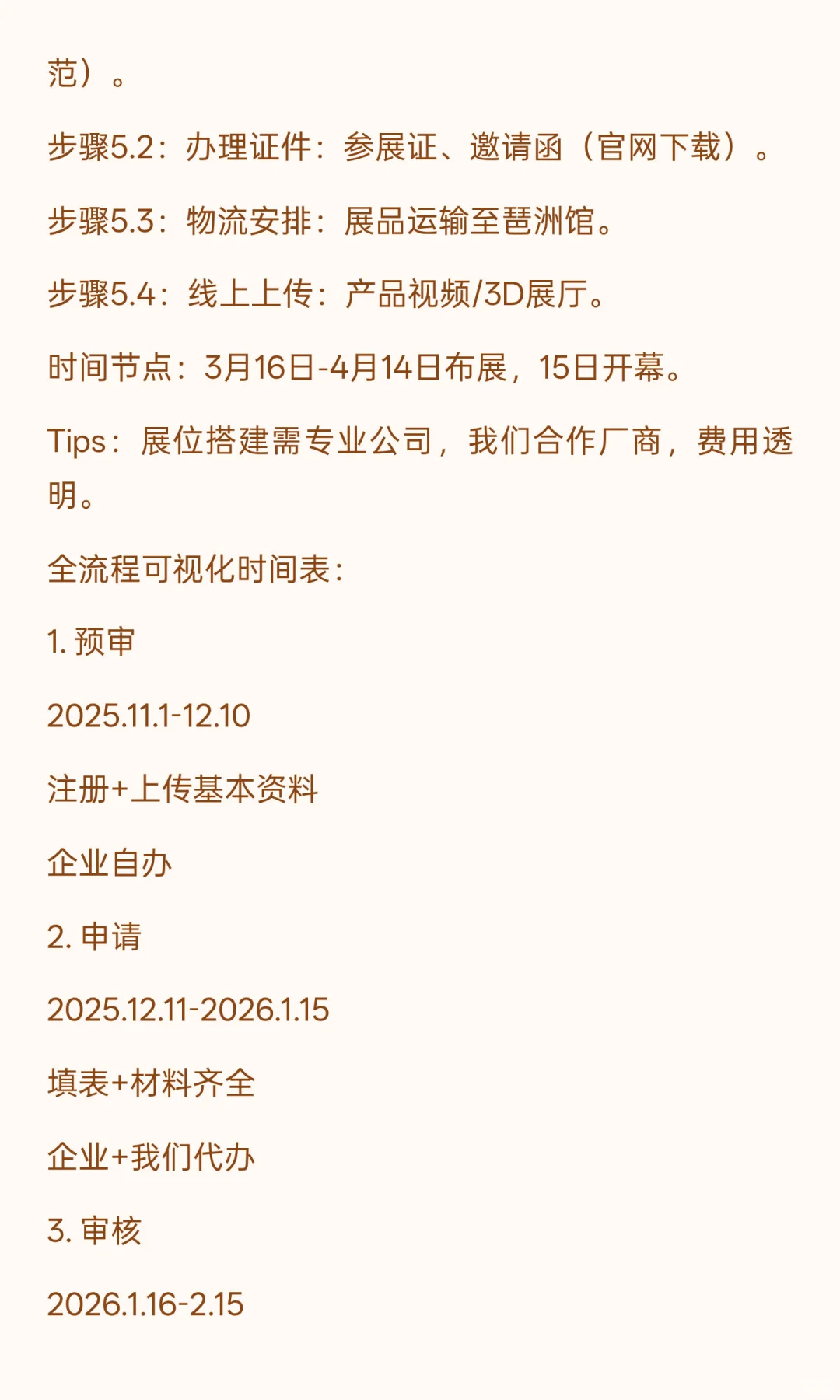 ?第139届春季广交会展位申请全攻略！2026