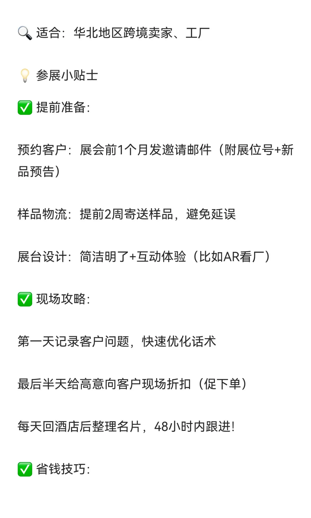 码住！外贸人不得不关注的10月展会清单