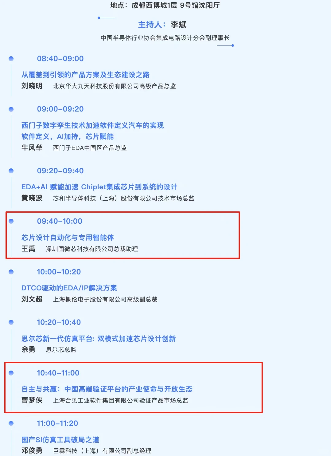 ICCAD-Expo 2025即将启幕!