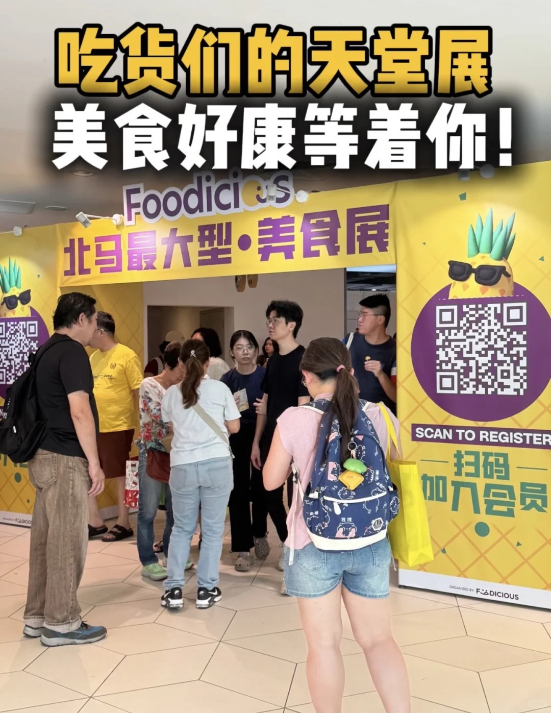 ??北马蕞大美食展｜吃货们的天堂！