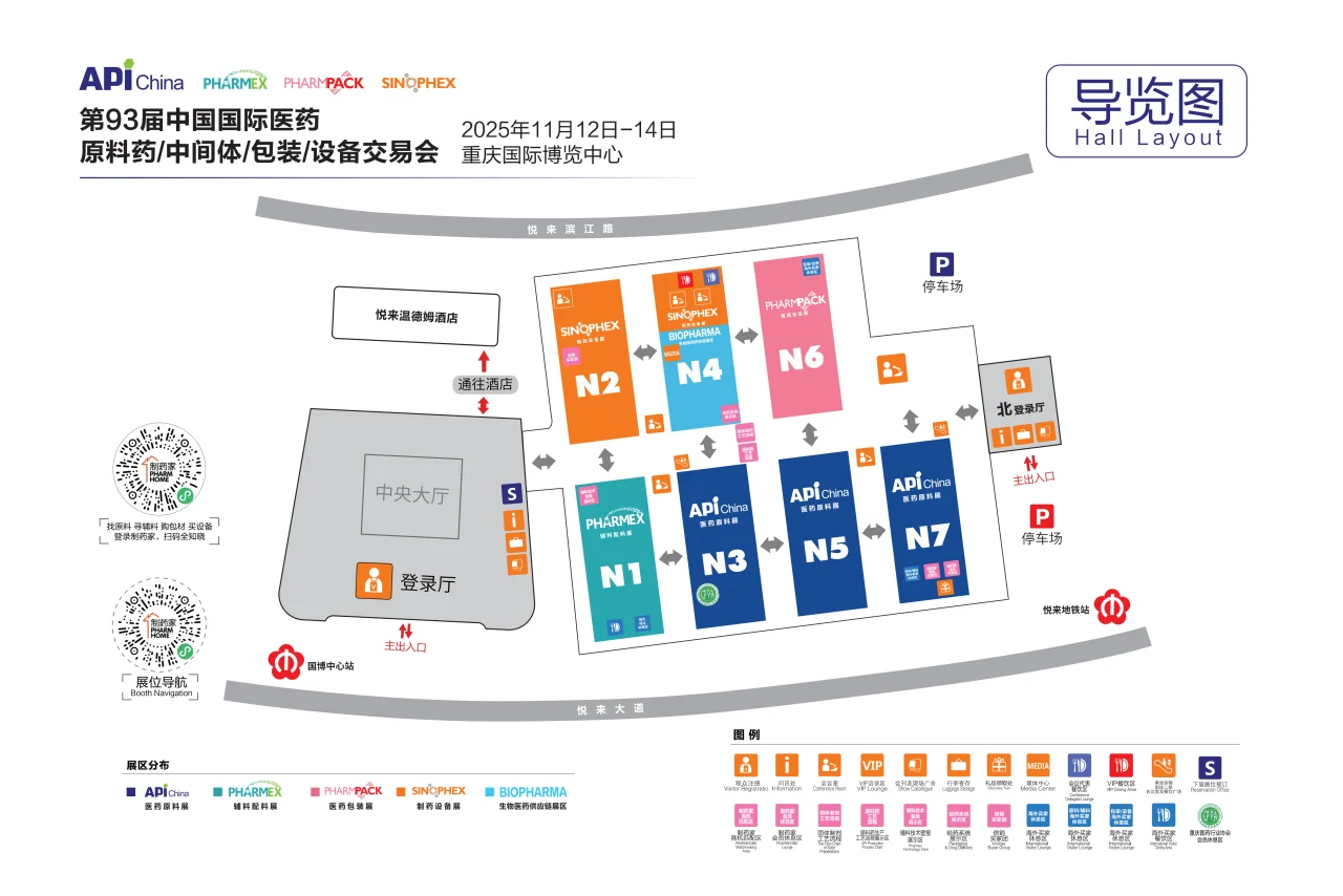 重庆国际医药原料药（API）交易会开幕