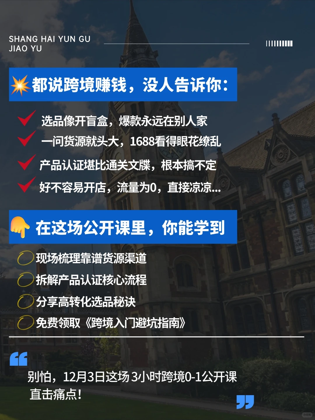 ?破局出海｜3小时攻克跨境从0到1！