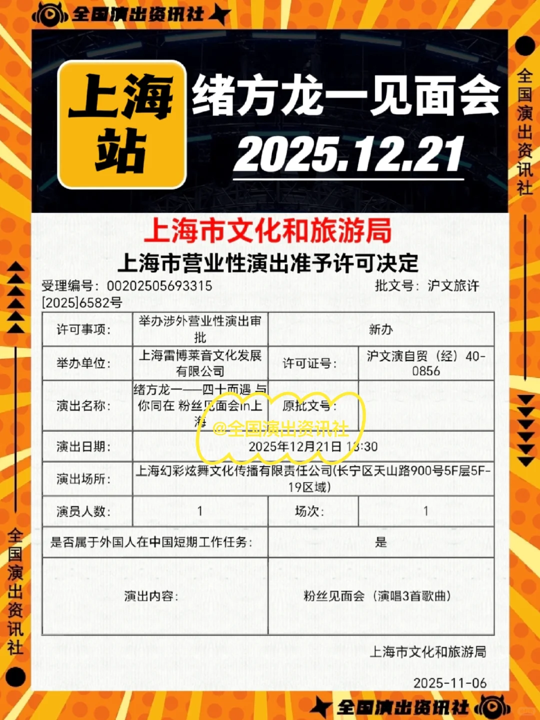 啊啊啊啊！绪方龙一粉丝见面会要来上海啦