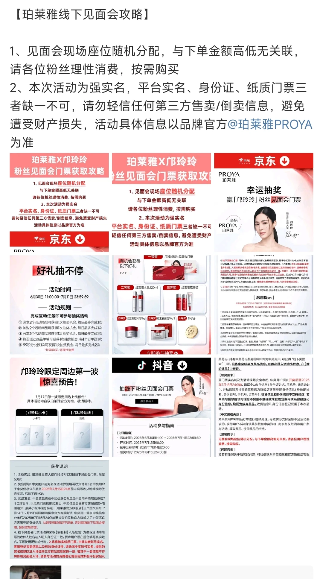 奶们注意一下 抽见面会?规则