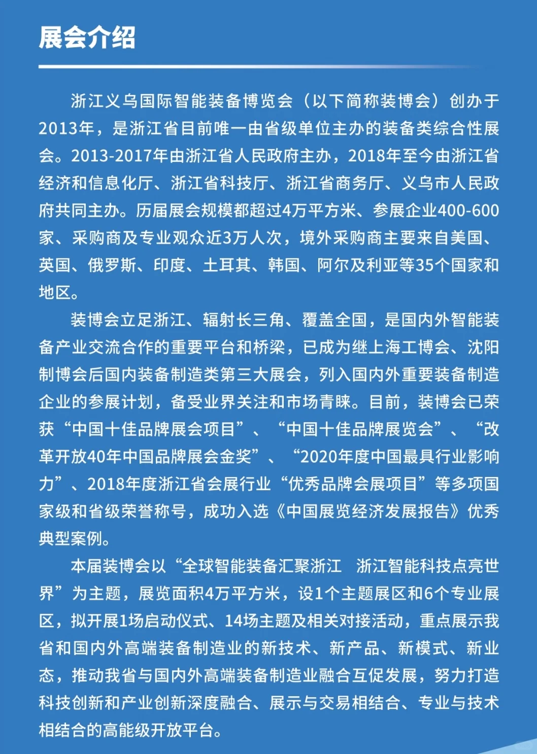 义乌装博会来袭！工业母机与机器人齐舞！