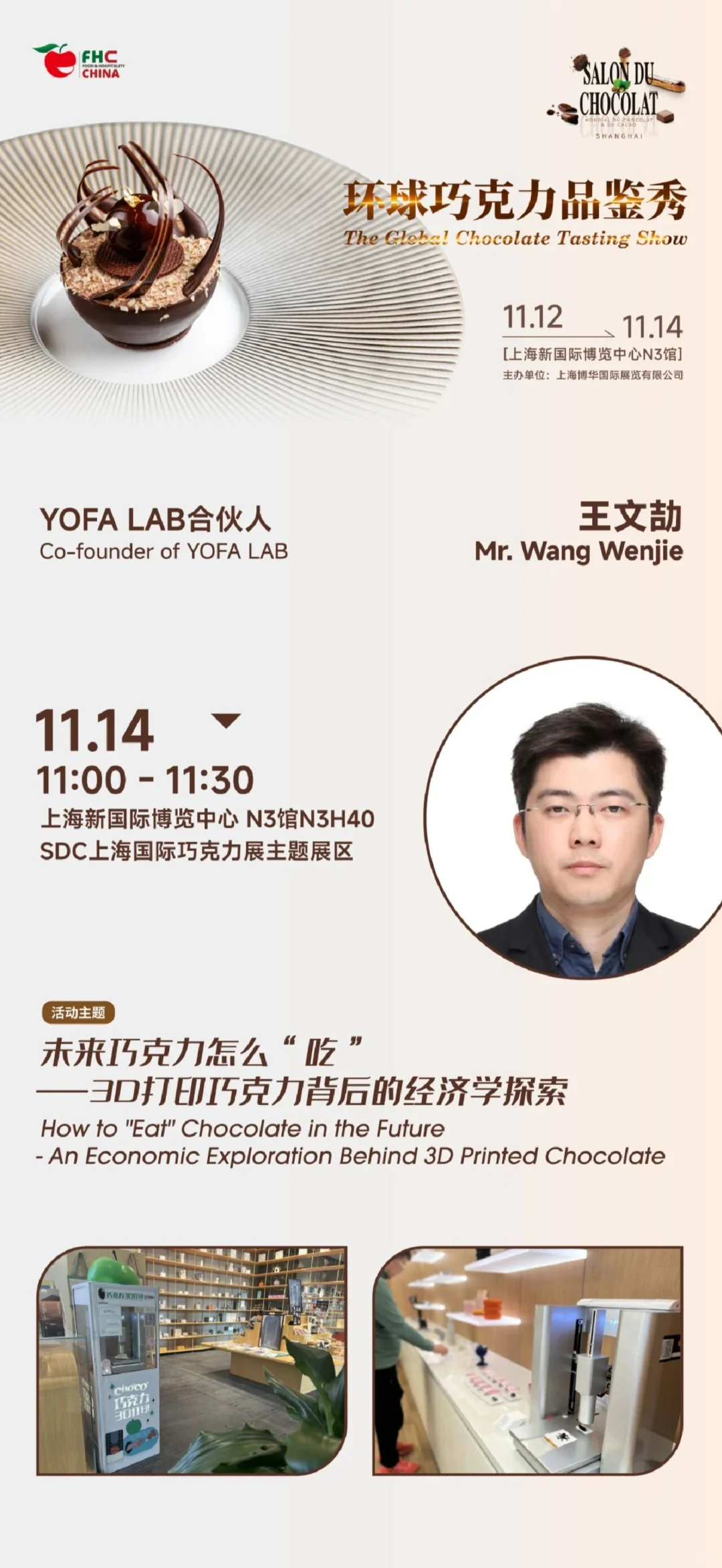 ?上海国际巧克力展逛展全攻略！