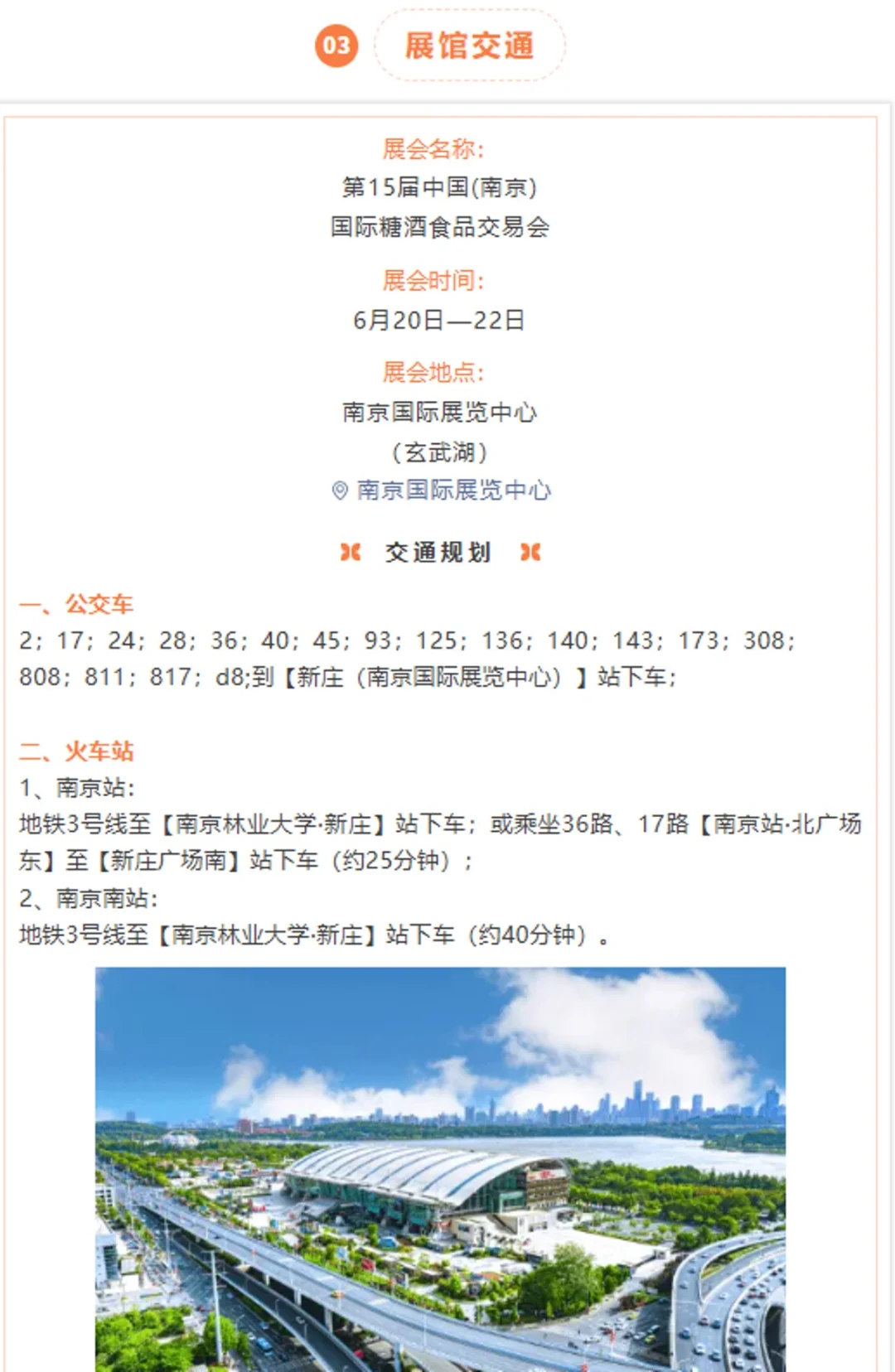 ?南京糖酒会6.20-22✨万款爆品舌尖开撩