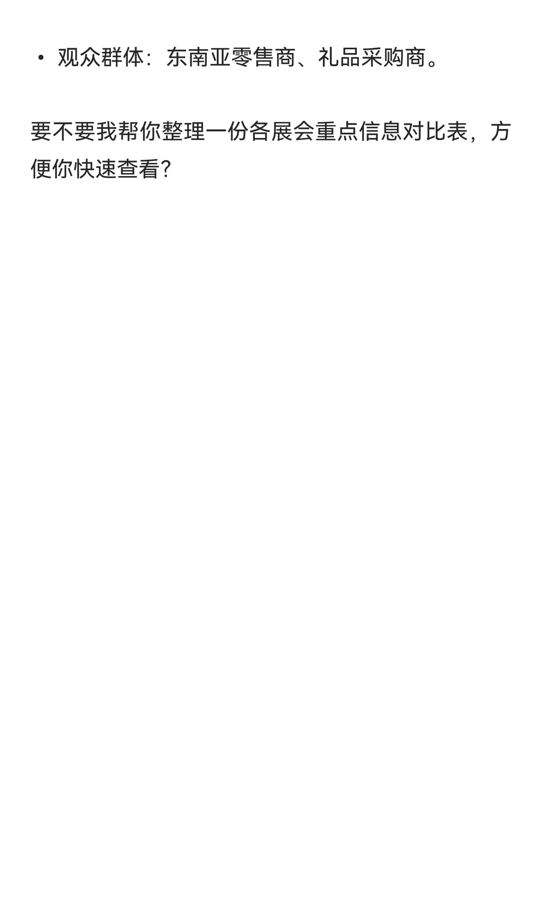 2026箱包企业参展指南：全球展+精准获客