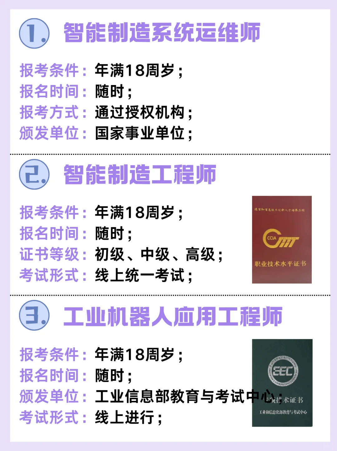 新风口【智能制造行业】值得考的8个证书