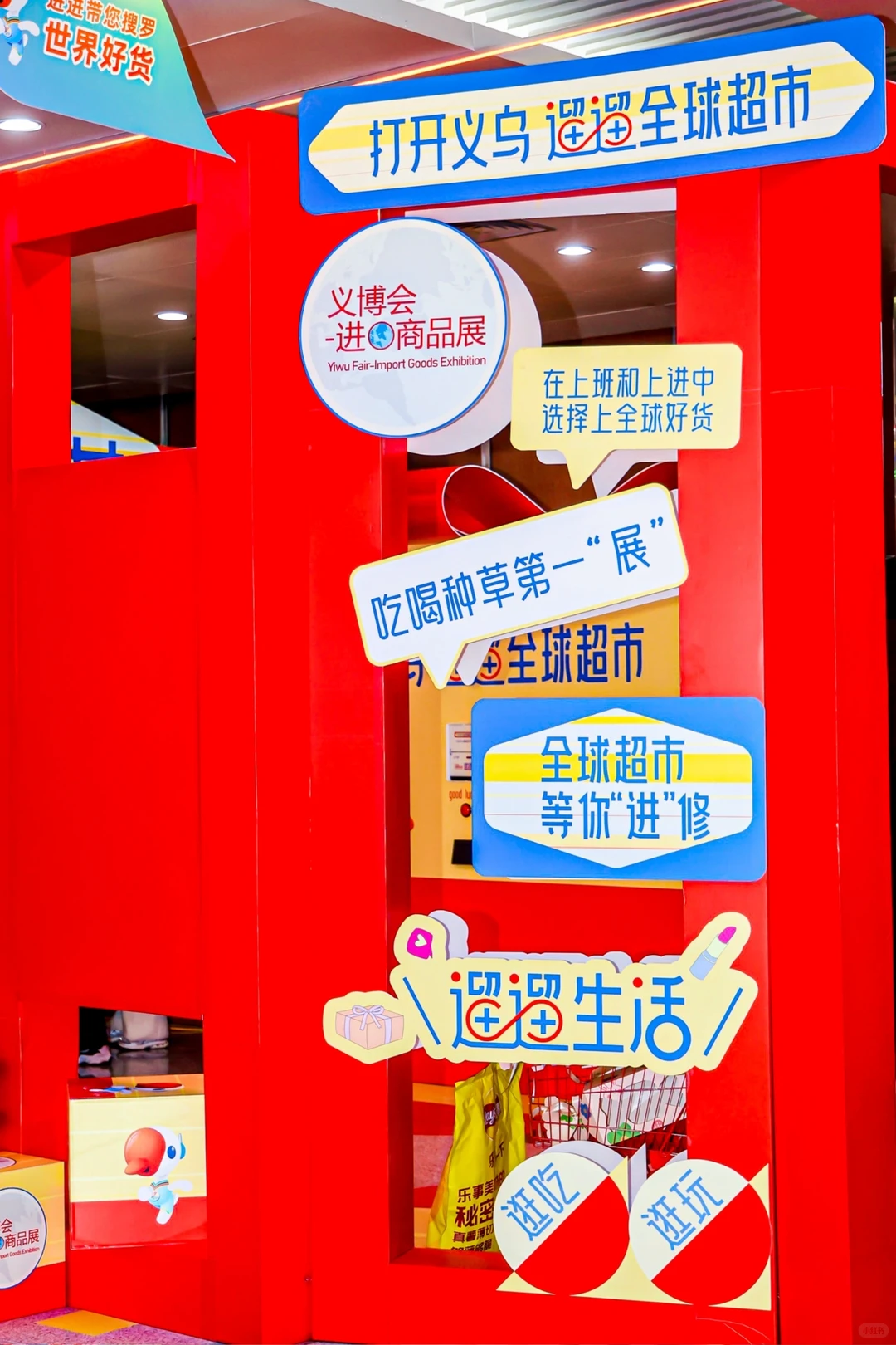 义乌进口展！这里也太兴了‼️