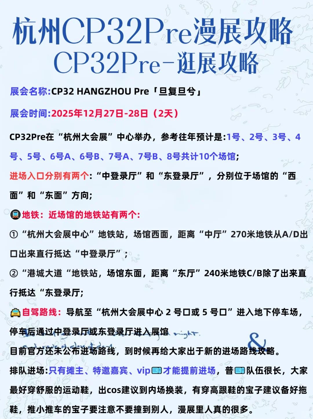 【杭州】CP32Pre漫展超全攻略（11月更新）