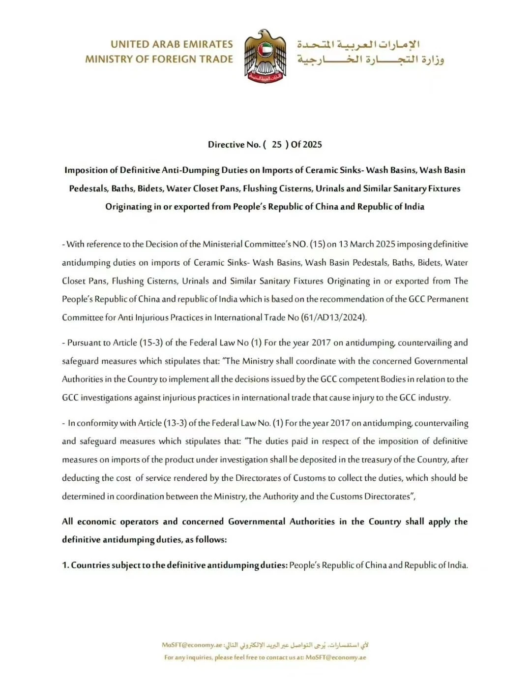 迪拜卫浴反倾销税最高涨83%⚠️