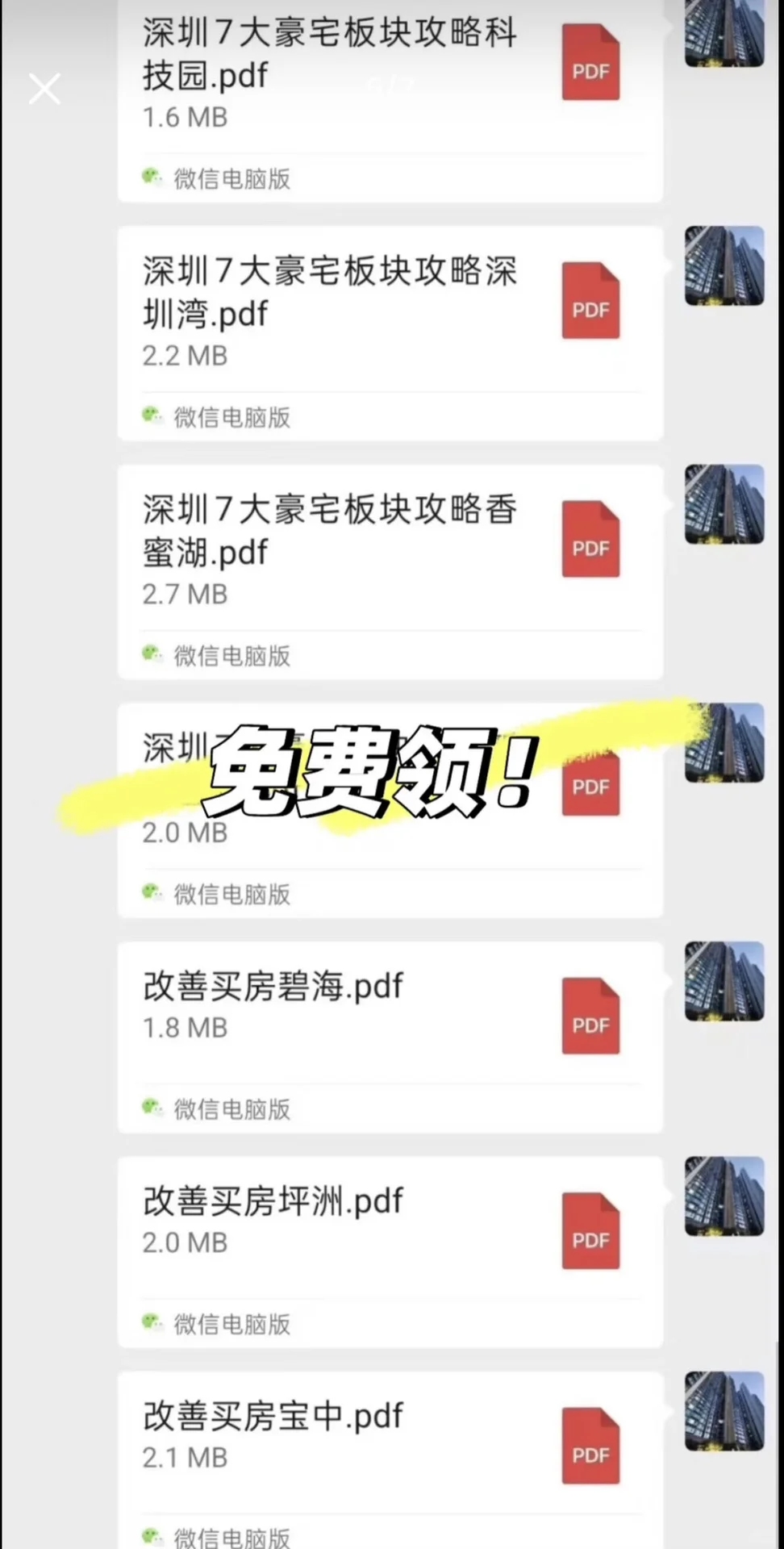 深圳楼市 天花板要被刷新了?