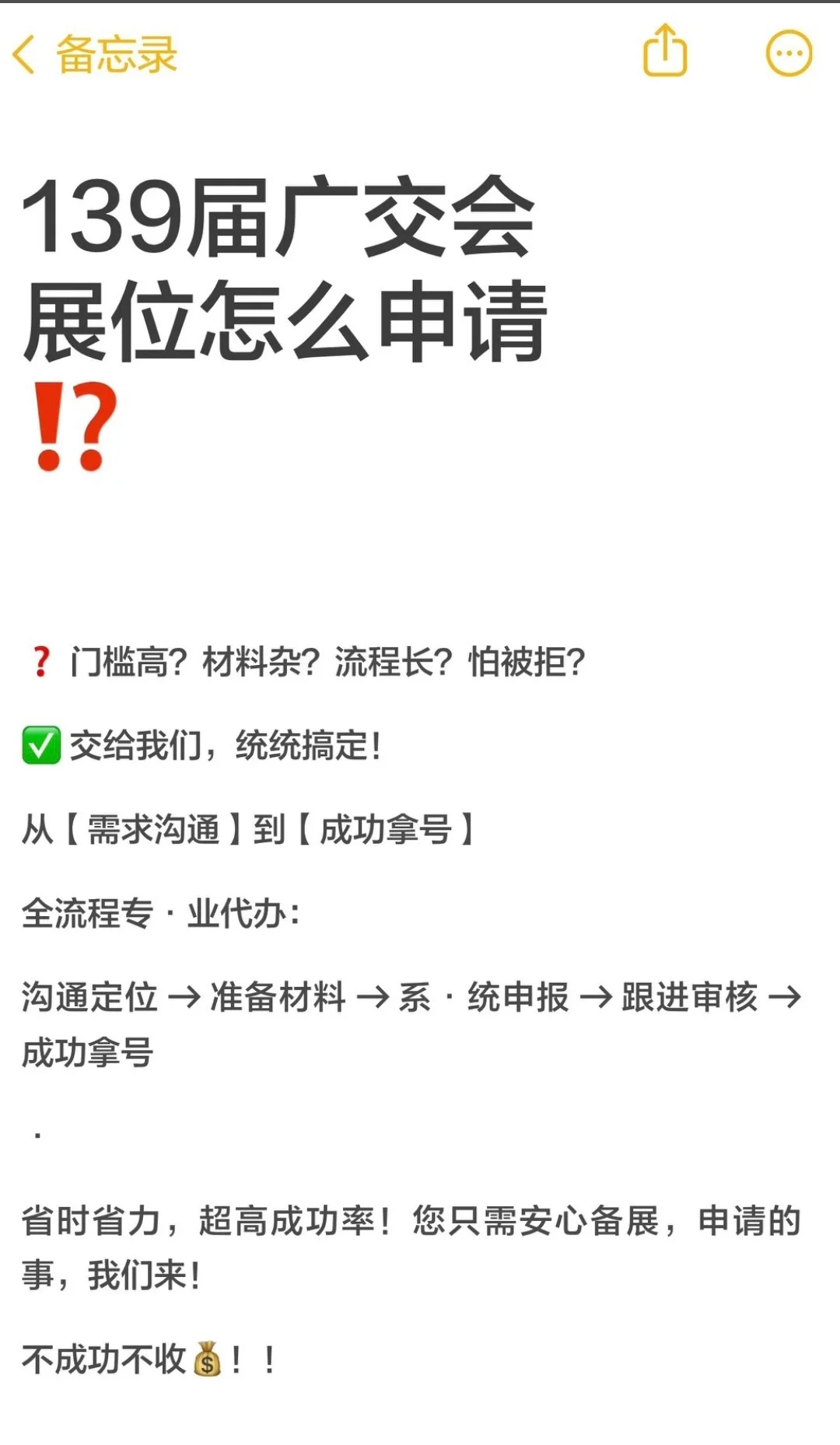 通过渠道帮助企业申请139届广交会展位