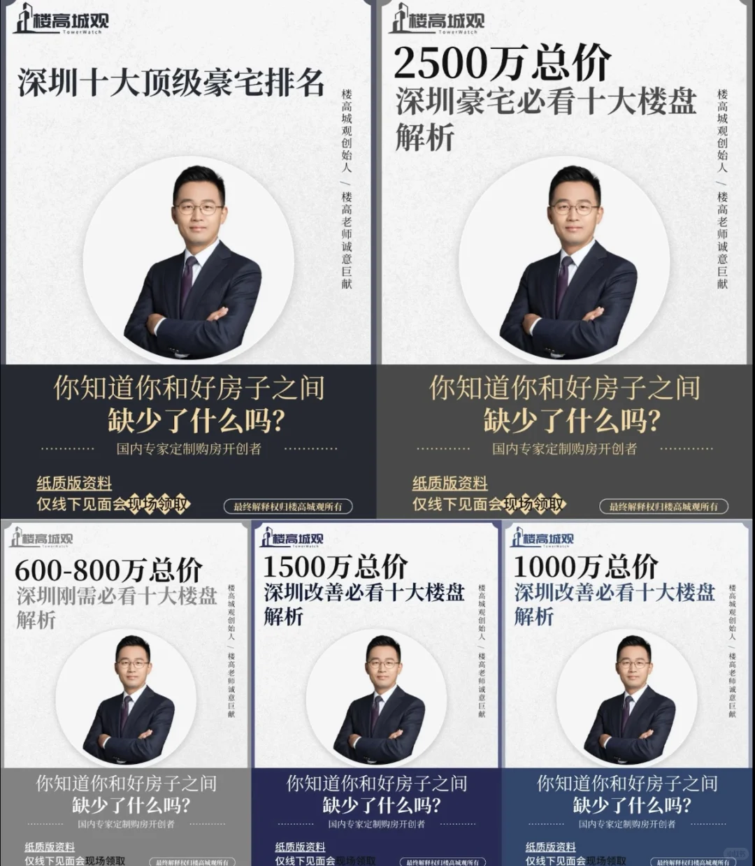 深圳楼市 天花板要被刷新了?