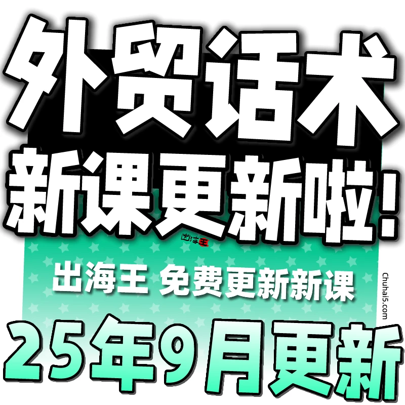 ✨外贸英语课来啦！广交会口语不发愁