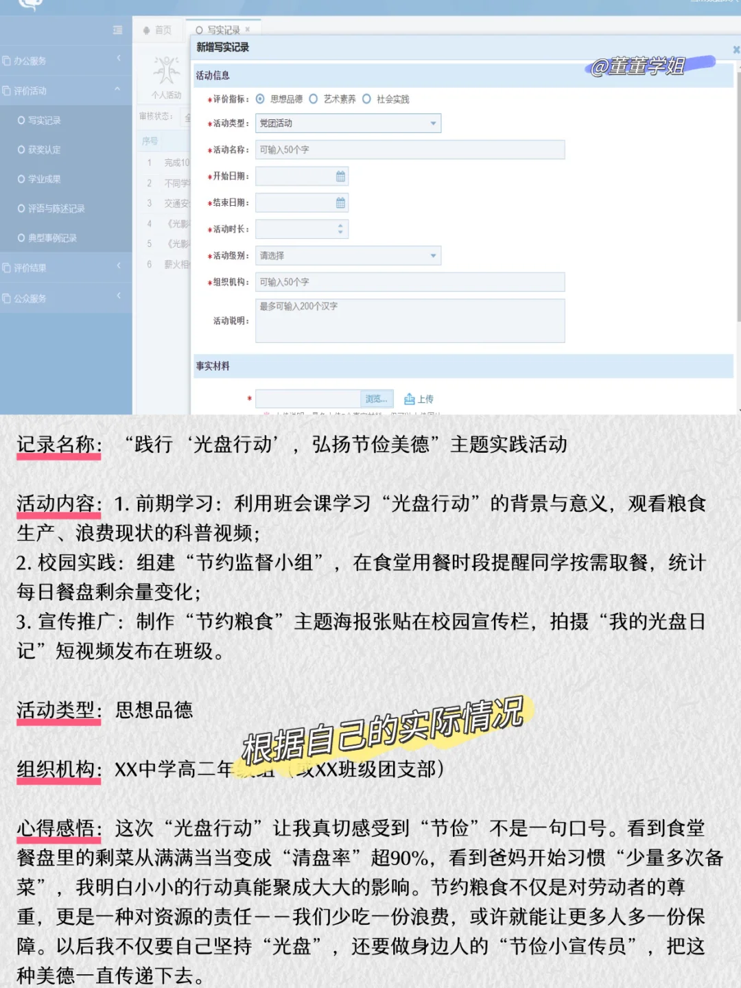 宁夏初中高中综合素质综评爆款模板?3