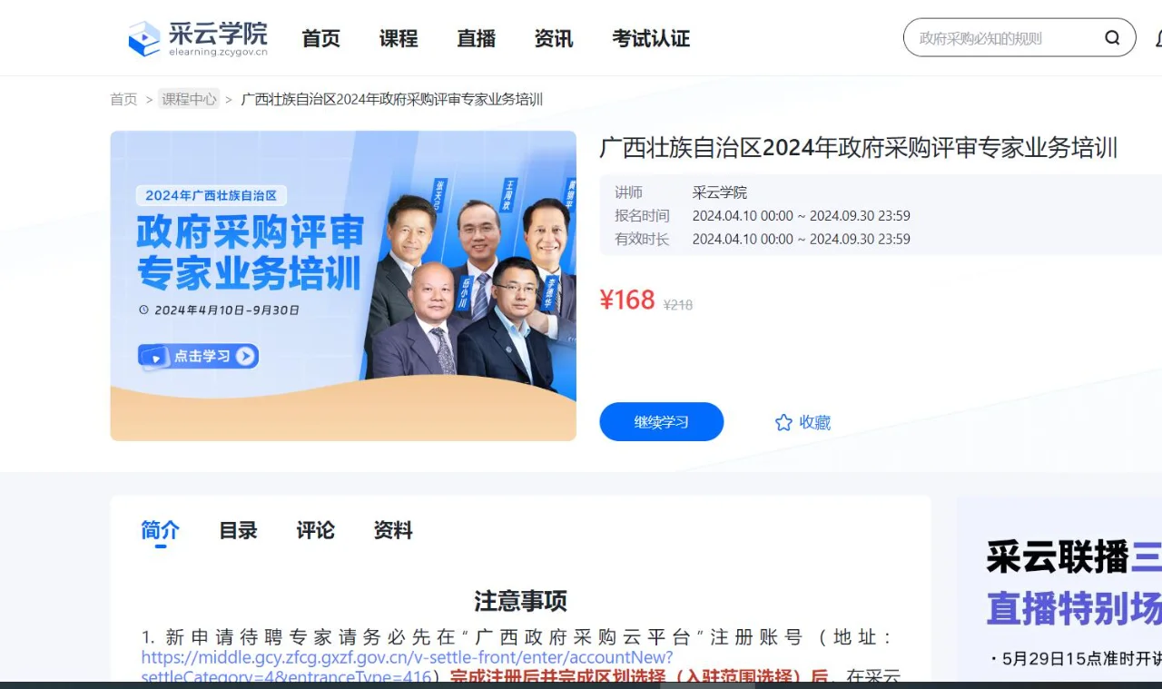 广西2024政府采购评审专家入库申请详解