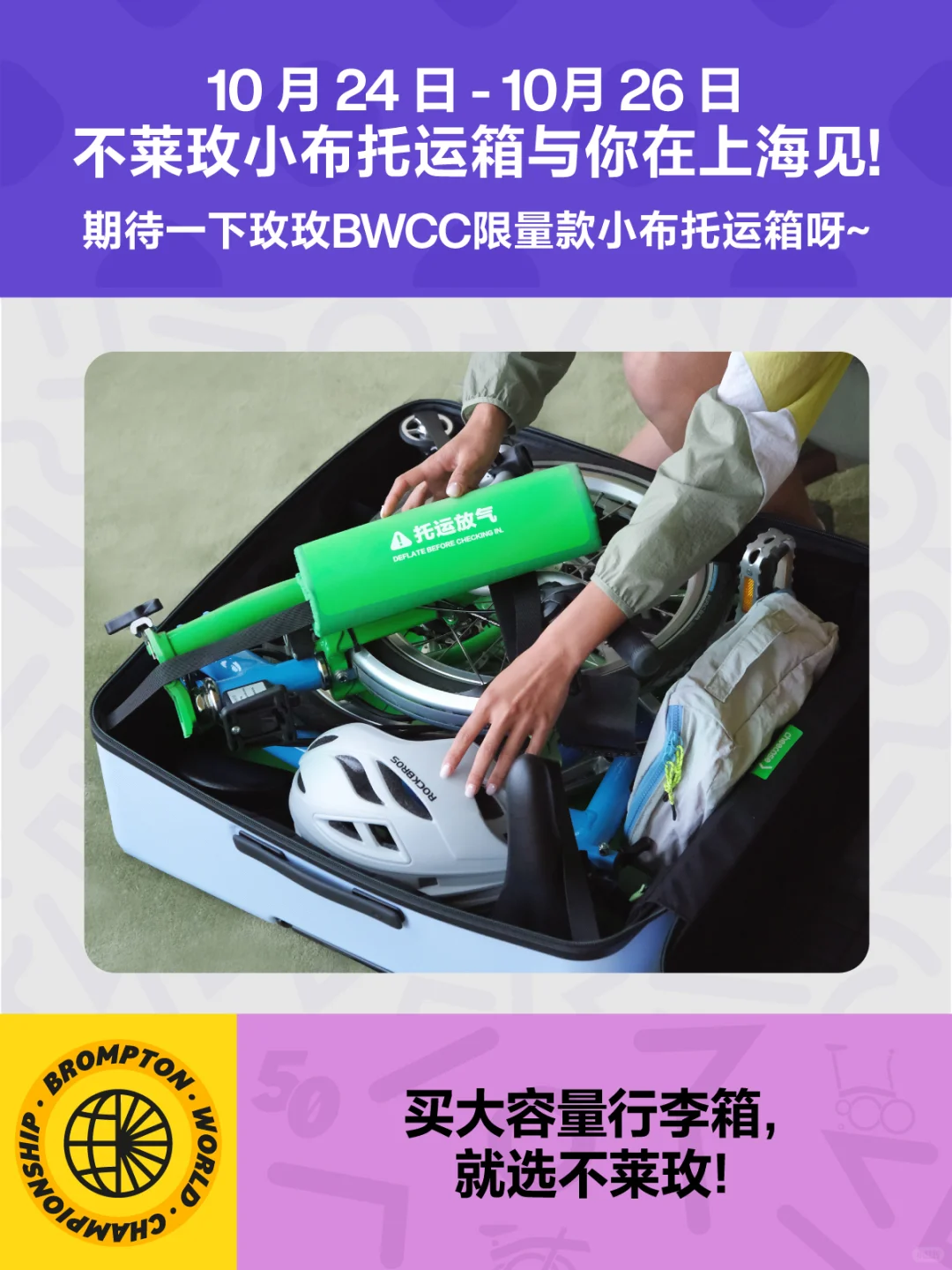 BWCC 2025中国站?不莱玫带着惊喜赴约啦