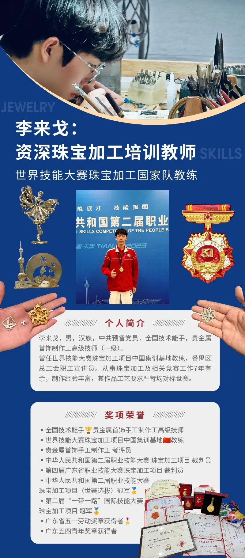 我在深圳找珠宝大赛教练??学金属起版