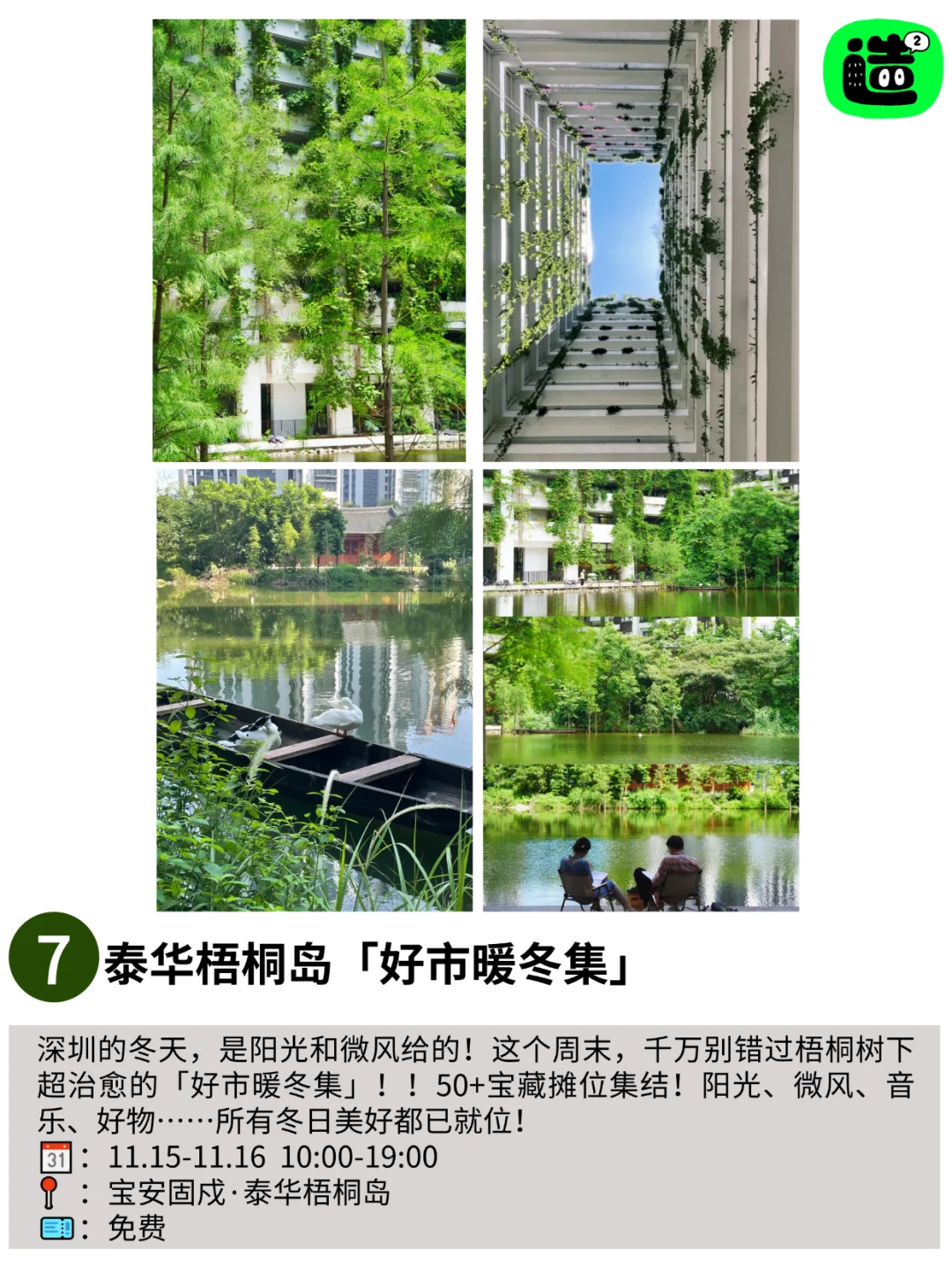 在深圳也太幸福了！！深圳周末好多免费活动