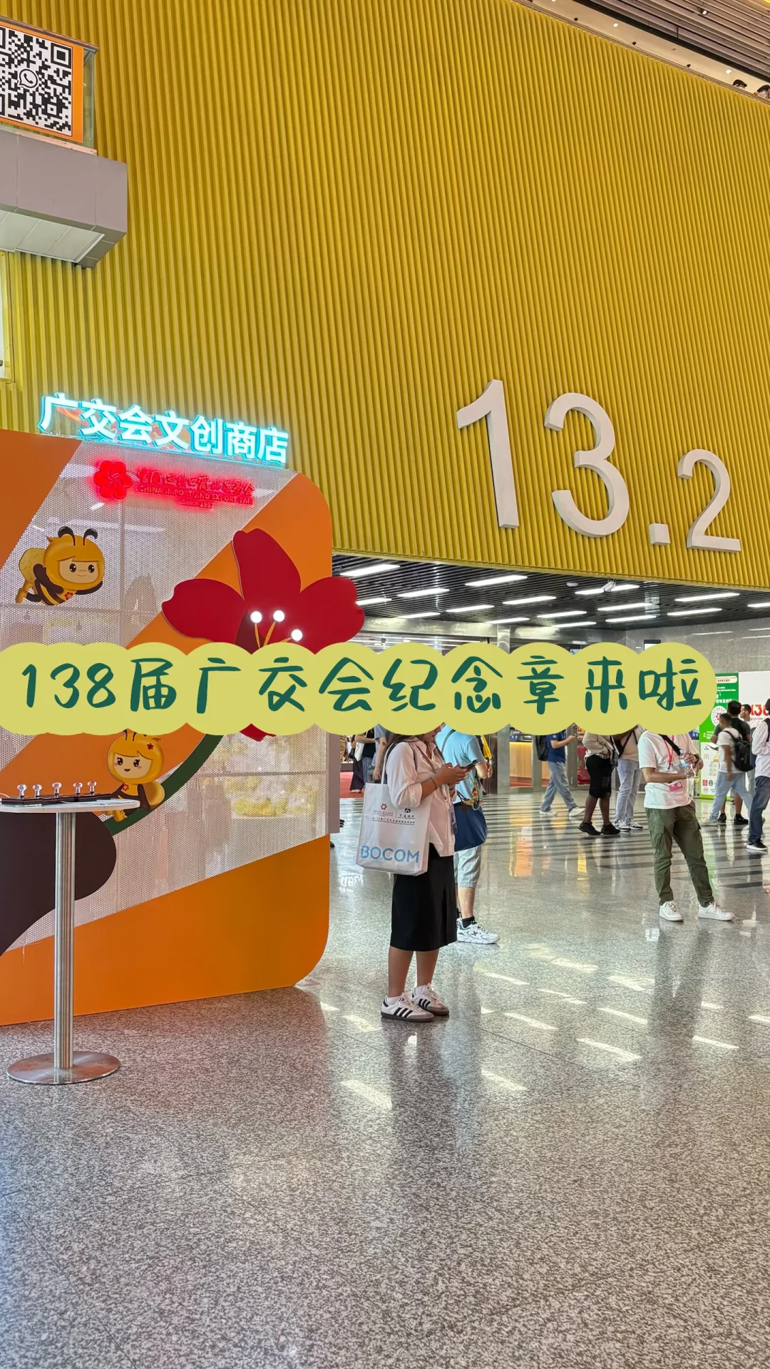 138届广交会纪念章都盖了吗？