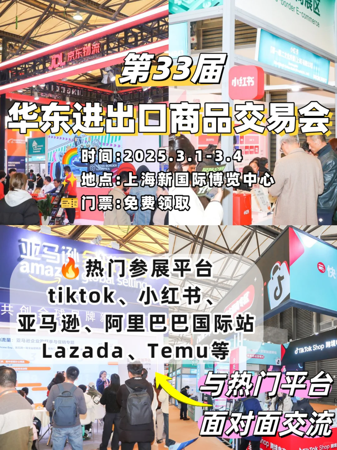 亚马逊、小红书、tiktok来华交会了‼️