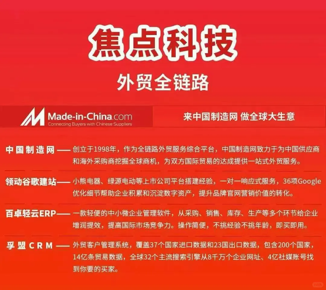 中国制造网 2025 年终客户见面会
