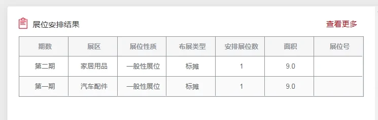 为什么广交会申请老是被拒绝？？