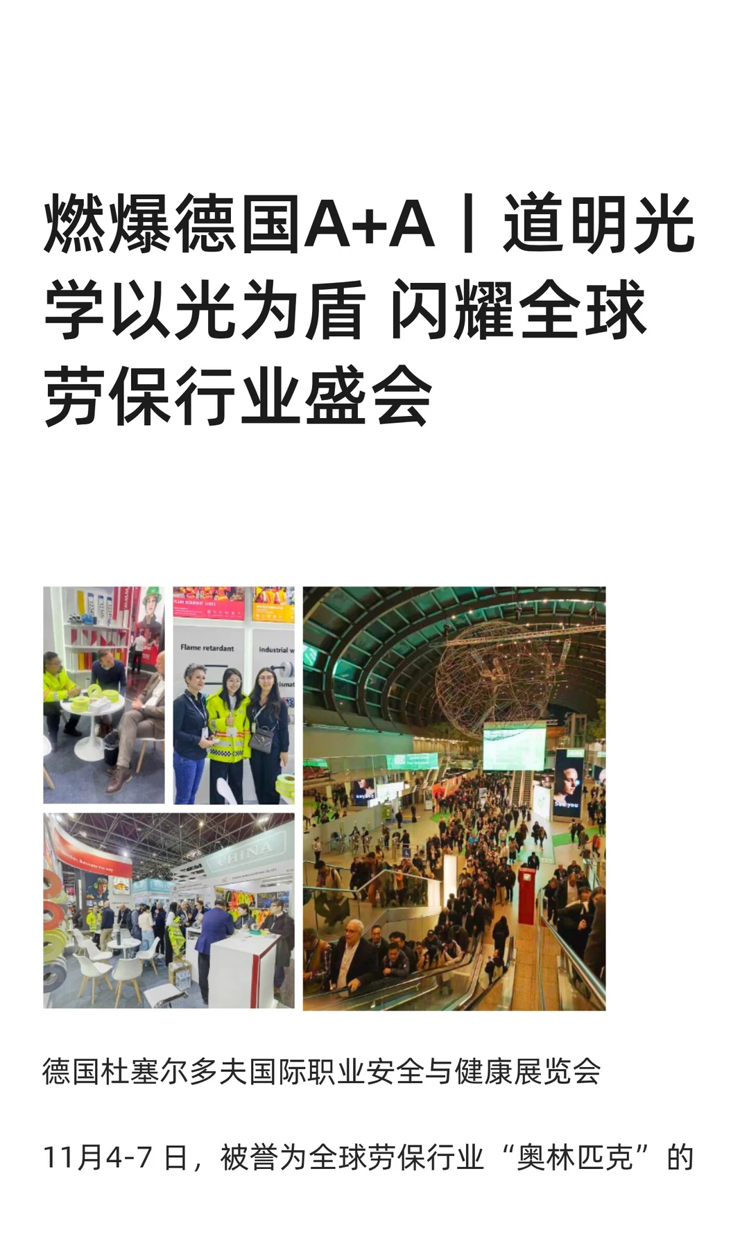 燃爆德国A+A丨以光为盾闪耀全球劳保盛会