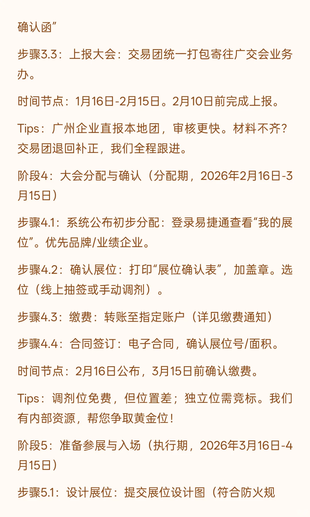 ?第139届春季广交会展位申请全攻略！2026